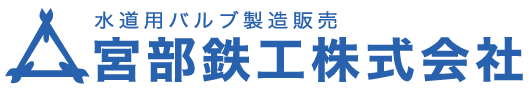 宮部鉄工株式会社